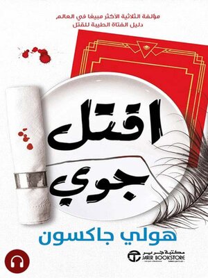 cover image of اقتل جوي
